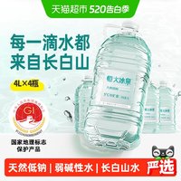 移动端：恒大冰泉 长白山天然低钠矿泉水