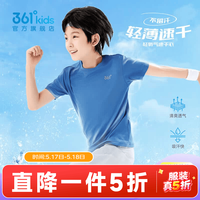 361° 限时1小时！儿童吸汗短袖T恤 全尺