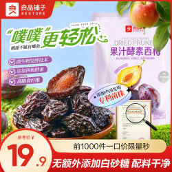 良品铺子 无添加 西梅干  袋装 420g