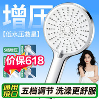 松鲸 增压花洒喷头五档多功能家用超大出水量淋浴手持莲蓬头过滤花洒 花洒头*1