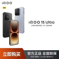 iQOO vivo iQOO15Ultra第五代骁龙8至尊版5G性能手机游戏 nT 16+1t