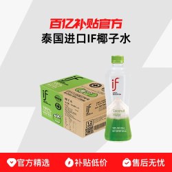 溢福 泰国进口IF椰子水原味330ml网红健身补水饮料0脂肪*5