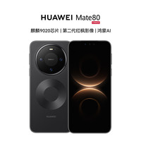 华为 Mate 80 麒麟9020芯片 第二代红枫影像无网通信