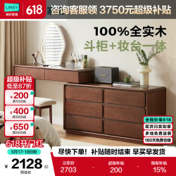 林氏家居 RJ1C 实木台斗柜 可伸缩化妆桌