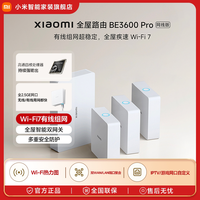 小米 全屋路由 BE3600 Pro 网线版 套装 白色/深空灰 8口路由拖5个子路由