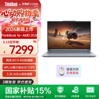 ThinkPad 联想ThinkBook16+笔记本电脑AI全能本 2026新品 商务办公学生网课轻薄本 全新锐龙7 H450 32G 1T月神灰