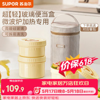 苏泊尔 玻璃多层饭盒超轻内胆-可微波