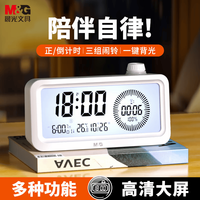 晨光 可视化智能闹钟计时器 学生家用起床神器多组闹铃背光床头钟温度计 ARC925EA