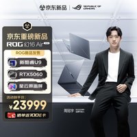 ROG 2.5K 240Hz HDR1000 游戏本笔记本电脑 日蚀灰