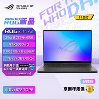 华硕 ROG幻14 Air 2026酷睿U9 14英寸 2.8K星云原画屏轻薄游戏本华硕笔记本电脑RTX50系独显电竞