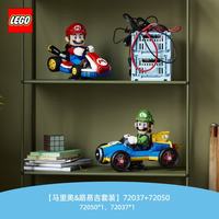 乐高 72037+72050 马力欧卡丁车套装 益智拼插积木