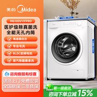 美的 [除菌]美的官方洗衣机10kg大容量变频全自动家用滚筒洗脱一体机