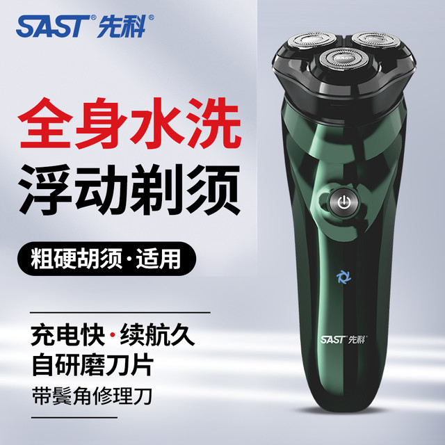 先科电动剃须刀刮胡刀电动款可水洗刀片自研磨基础款D08[自营]
