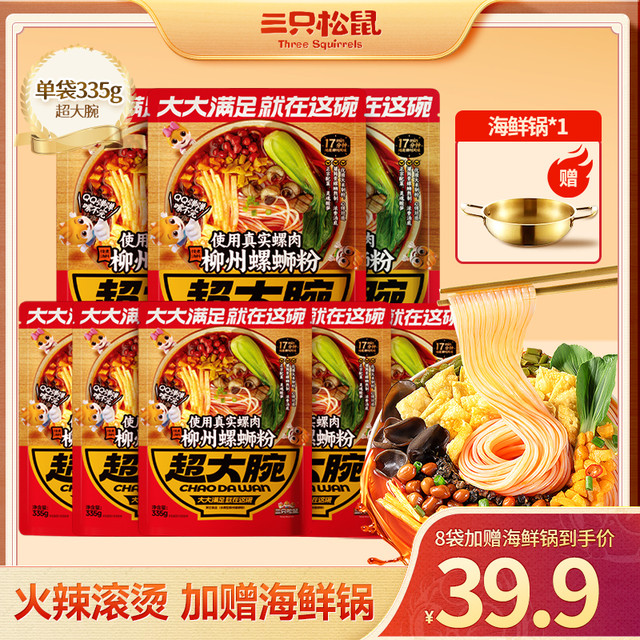 三只松鼠 浓郁地道独立料包风味独特B-JZ