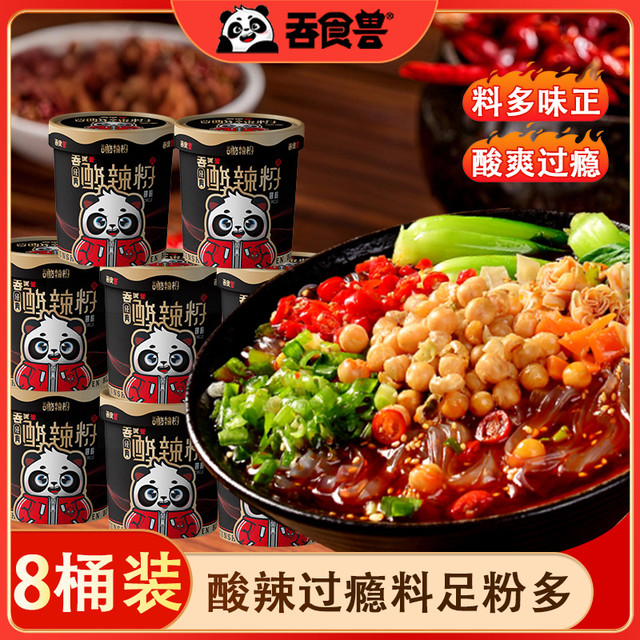 吞食兽黑金版正宗重庆口味酸辣粉19.99*8桶整箱