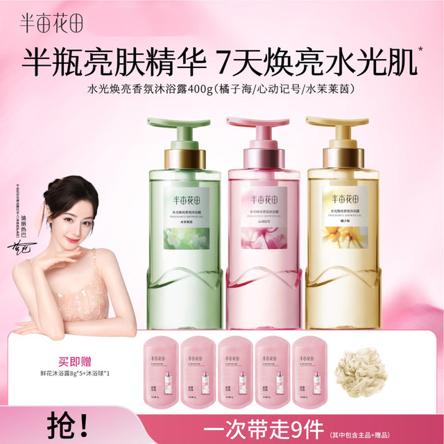 半亩花田 持久留香 沐浴露  橘子海 400g
