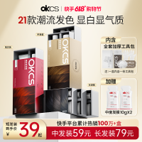 OKCS 植物染发 染发膏
