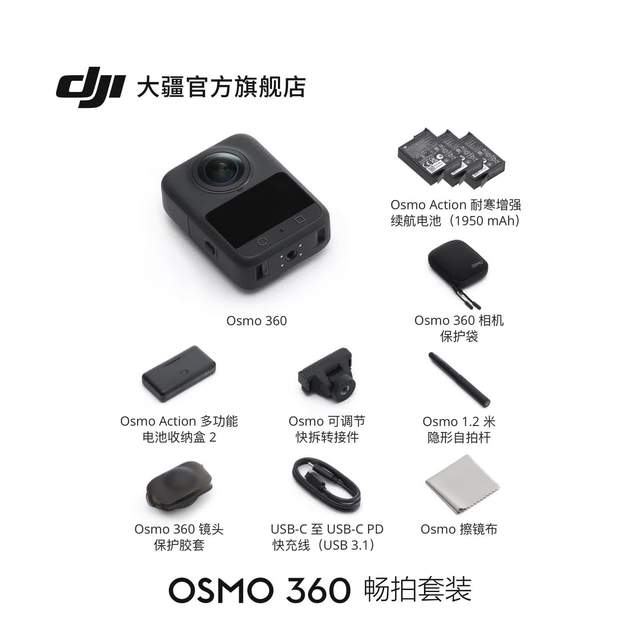 大疆 Osmo 360 8K高清全景 全景运动相机  畅拍套装