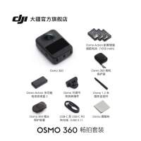 大疆 Osmo 360 8K高清全景 全景运动相机  畅拍套装