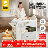 baby pods babypods尿布台婴儿护理台新生儿换尿布抚触多功能婴儿床可移动幼儿洗澡台 护理台+隔尿垫+硅胶垫+挂篮