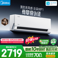 美的 空调 无风感云朵 大1匹 新一级能效变频 母婴安睡 双排纯铜管 卧室空调挂机 KFR-26GW/N8WF1