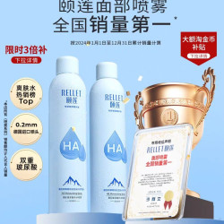 颐莲 玻尿酸补水喷雾300ml*2