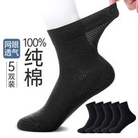 芬腾 男士运动袜 5双装 纯棉防臭