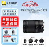尼康 微单镜头Z卡口 尼克尔镜头适用于尼康相机Z卡口镜头 Z 24-200mm f/4-6.3 VR变焦镜头
