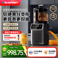 BLAUPUNKT 原汁机全自动渣汁分离原汁机家用果蔬榨汁机YJ05
