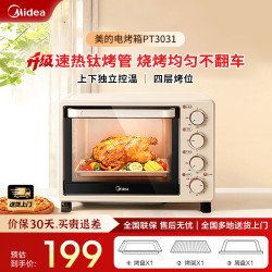 美的 多功能家用电烤箱30升机械式操控烘焙易操作蛋糕面包PT3031