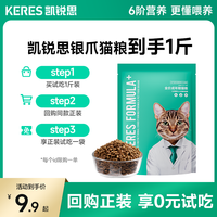 凯锐思 成猫幼猫猫粮高蛋白鲜肉营养肠胃鱼肉营养免疫试吃装500g