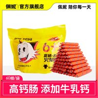 佩妮6+1 佩妮富硒高钙宠物零食猫犬高钙易吸收火腿肠营养高狗狗零食幼犬