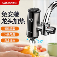 康佳 免安装即热式电热水龙头家用厨房卫生间快速加热家用热水器