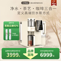 碧云泉 C7Max2.0茶咖净水机免安装净饮机直饮矿泉机