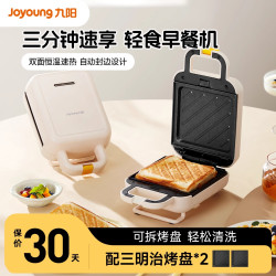 九阳 早餐机家用三明治机小型多功能烤吐司机全自动烤面包机