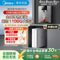 美的 大白豚Pro净水器直饮管线机套餐华凌母婴鲜活水