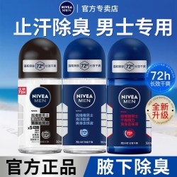 妮维雅 男士专用止汗露腋下干爽走珠液滚珠爽身持久去异味官方正品