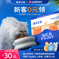 海洋之星 鸡肉三文鱼鲜肉低温烘焙营养增肥猫粮500g
