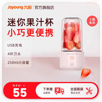 九阳 榨汁机家用小型便携式迷你电动多功能料理果汁机榨汁杯新款C8