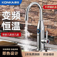 康佳 电热水龙头即热式厨房冷热两用加热器家用加热水龙头即热式