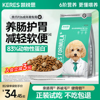 凯锐思 银爪狗粮美毛壮骨幼犬粮成犬粮小型犬试吃装冻干鸭肉梨零食
