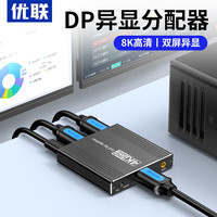 优联 DP电脑分屏器MST分配扩展器主机显卡炒股游戏三屏异显多屏幕