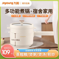 九阳 多功能电煮锅煲粥宝宝辅食锅煮面一体锅家用小电锅煮粥泡面锅
