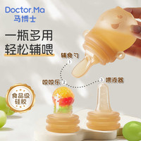Doctor.Ma 婴儿辅食勺三合一喂养瓶0-3岁新生儿硅胶勺子宝宝喂药器