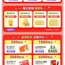 京东澳诺入会换京东卡，签到有豆