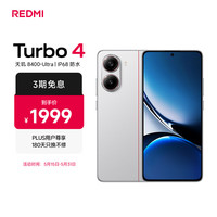 小米 Redmi Turbo4 手机 祥云白 16+512G