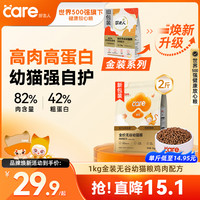好主人 金装幼猫粮1kg/袋 高肉高蛋白长肉营养全价猫粮