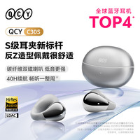 QCY Crossky C30S 开放式耳夹式蓝牙耳机 星河银 Type-C