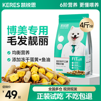 凯锐思 幼犬成犬小型犬博美专用狗粮美毛轻泪痕2kg