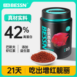 Bessn 鹦鹉鱼饲料增红增色添加虾红素发财鱼罗汉鱼鱼粮鱼粮饲料